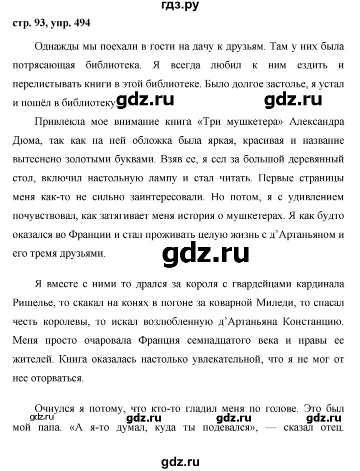ГДЗ по русскому языку 6 класс Ладыженская упражнение - 494, Решебник 2016