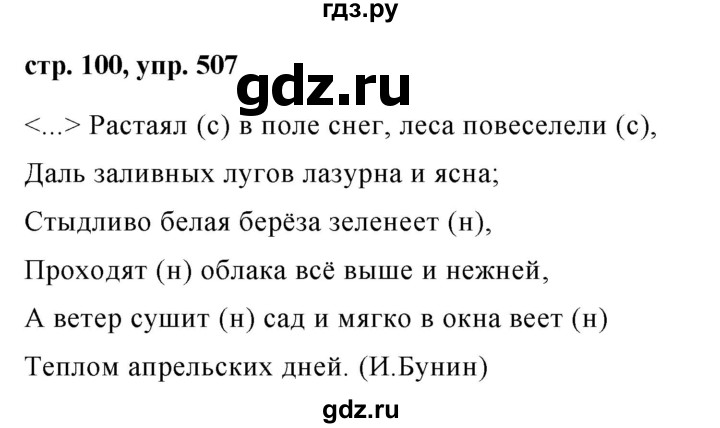 ГДЗ по русскому языку 6 класс Ладыженская упражнение - 507, Решебник 2016