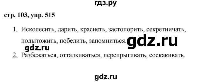 ГДЗ по русскому языку 6 класс Ладыженская упражнение - 515, Решебник 2016