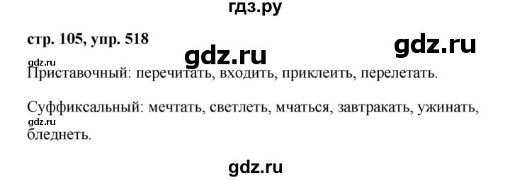 ГДЗ по русскому языку 6 класс Ладыженская упражнение - 518, Решебник 2016