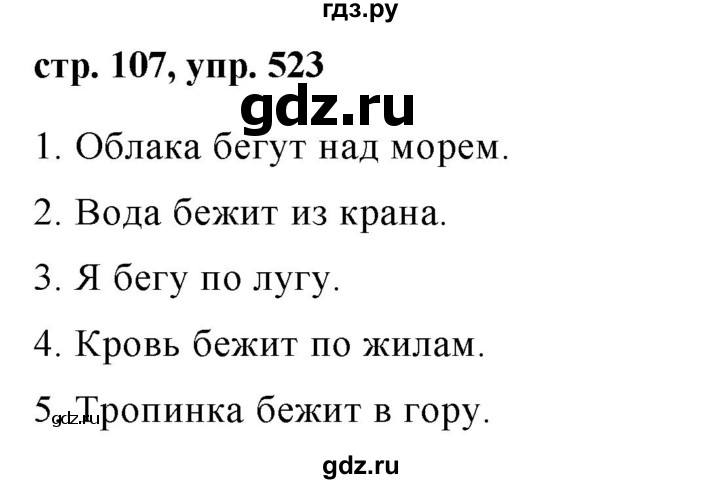 ГДЗ по русскому языку 6 класс Ладыженская упражнение - 523, Решебник 2016