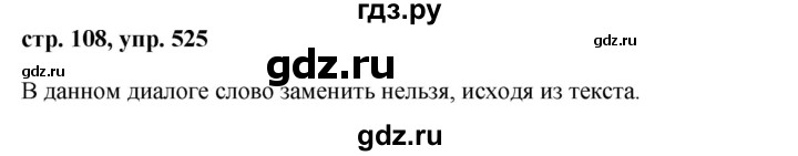 ГДЗ по русскому языку 6 класс Ладыженская упражнение - 525, Решебник 2016