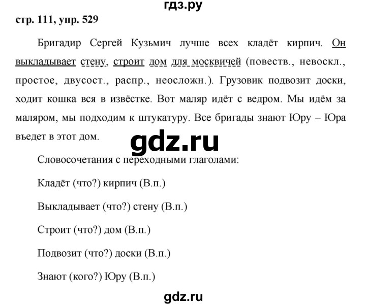 ГДЗ по русскому языку 6 класс Ладыженская упражнение - 529, Решебник 2016