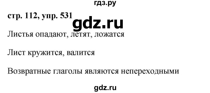 ГДЗ по русскому языку 6 класс Ладыженская упражнение - 531, Решебник 2016
