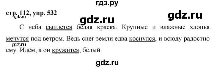 ГДЗ по русскому языку 6 класс Ладыженская упражнение - 532, Решебник 2016