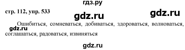 ГДЗ по русскому языку 6 класс Ладыженская упражнение - 533, Решебник 2016