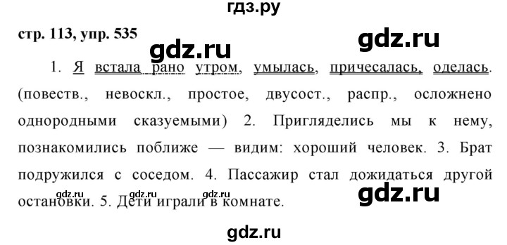 ГДЗ по русскому языку 6 класс Ладыженская упражнение - 535, Решебник 2016