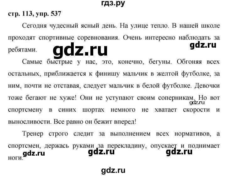 ГДЗ по русскому языку 6 класс Ладыженская упражнение - 537, Решебник 2016