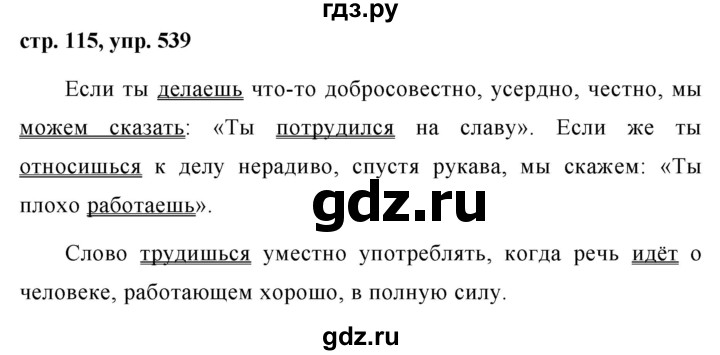 ГДЗ по русскому языку 6 класс Ладыженская упражнение - 539, Решебник 2016