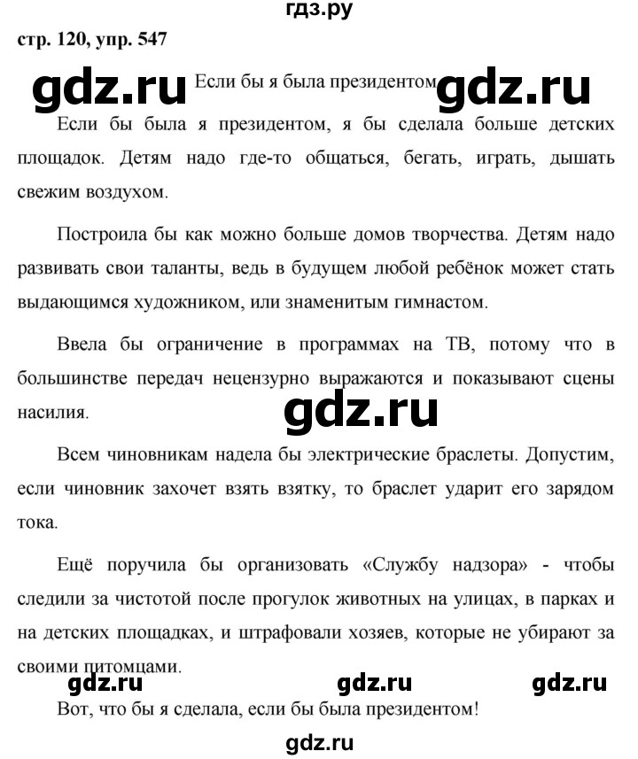 ГДЗ по русскому языку 6 класс Ладыженская упражнение - 547, Решебник 2016