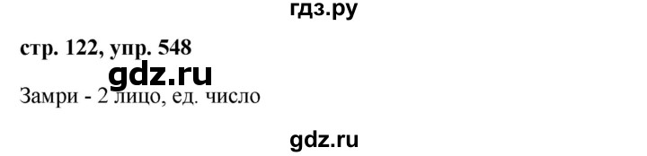 ГДЗ по русскому языку 6 класс Ладыженская упражнение - 548, Решебник 2016