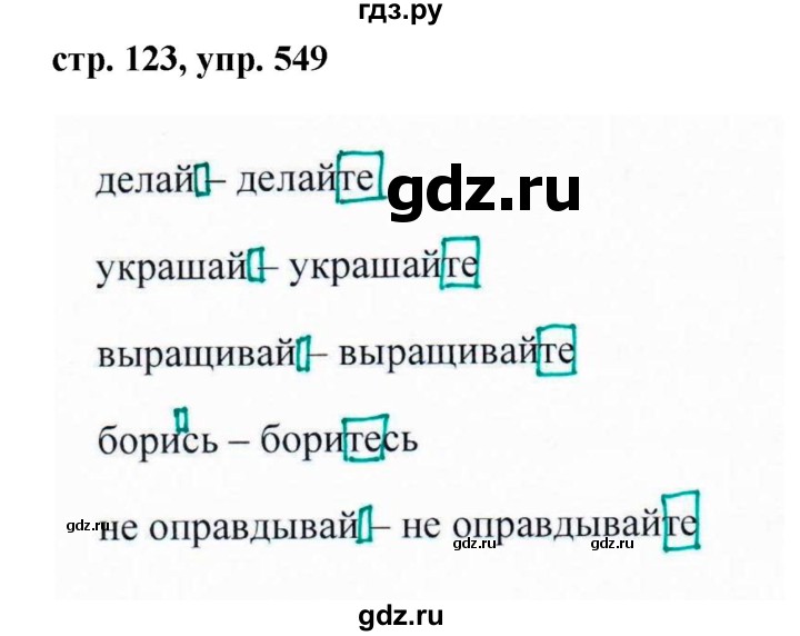 ГДЗ по русскому языку 6 класс Ладыженская упражнение - 549, Решебник 2016