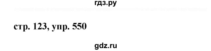 ГДЗ по русскому языку 6 класс Ладыженская упражнение - 550, Решебник 2016