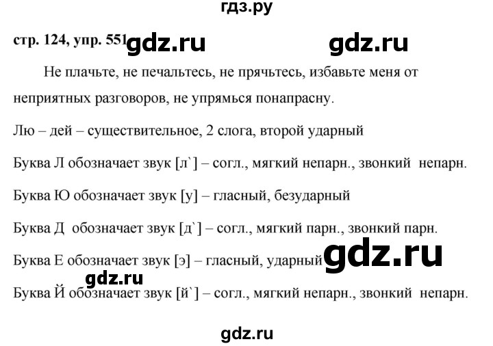 ГДЗ по русскому языку 6 класс Ладыженская упражнение - 551, Решебник 2016