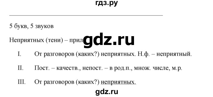 ГДЗ по русскому языку 6 класс Ладыженская упражнение - 551, Решебник 2016