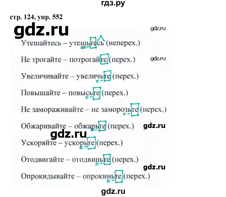 ГДЗ по русскому языку 6 класс Ладыженская упражнение - 552, Решебник 2016