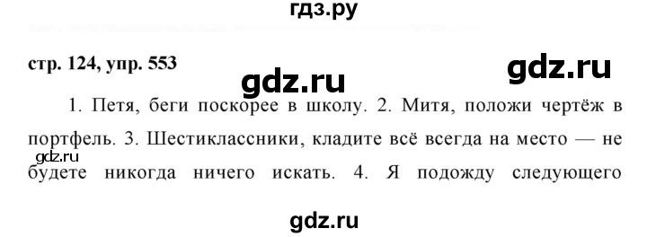 ГДЗ по русскому языку 6 класс Ладыженская упражнение - 553, Решебник 2016