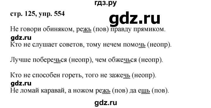 ГДЗ по русскому языку 6 класс Ладыженская упражнение - 554, Решебник 2016