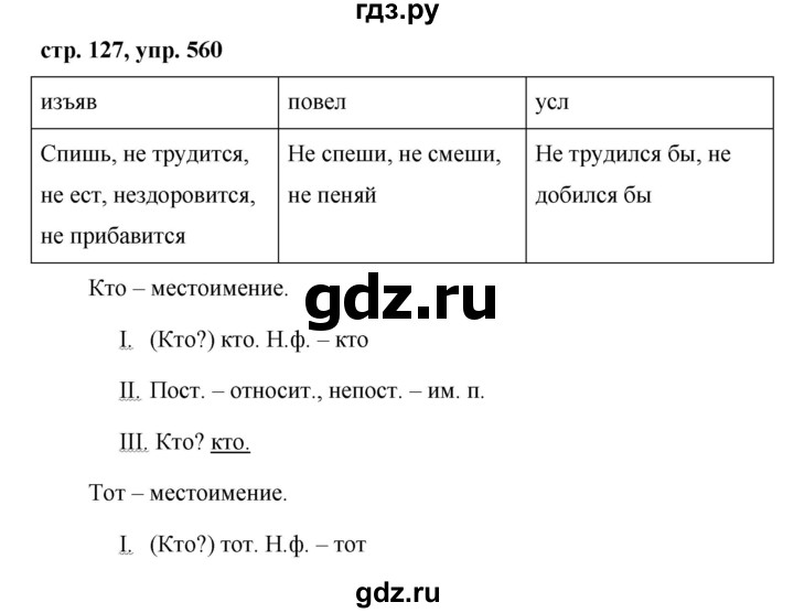 ГДЗ по русскому языку 6 класс Ладыженская упражнение - 560, Решебник 2016