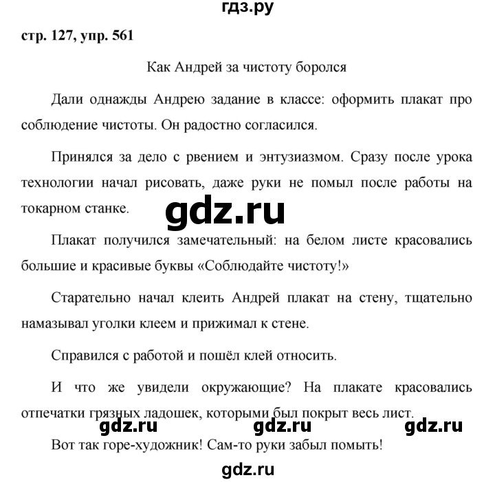ГДЗ по русскому языку 6 класс Ладыженская упражнение - 561, Решебник 2016