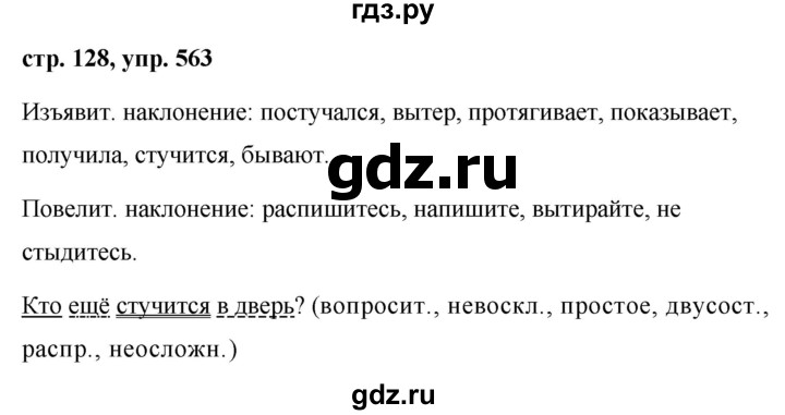 ГДЗ по русскому языку 6 класс Ладыженская упражнение - 563, Решебник 2016