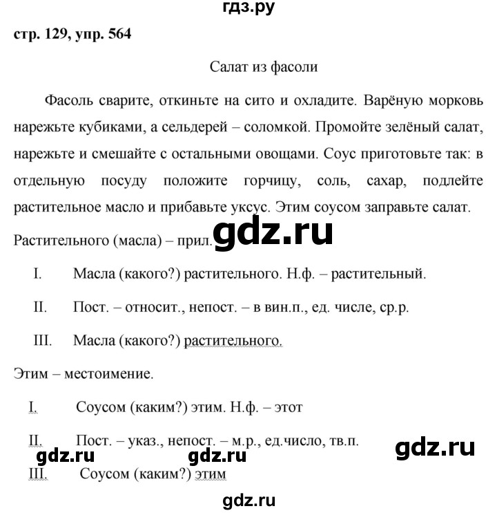 ГДЗ по русскому языку 6 класс Ладыженская упражнение - 564, Решебник 2016