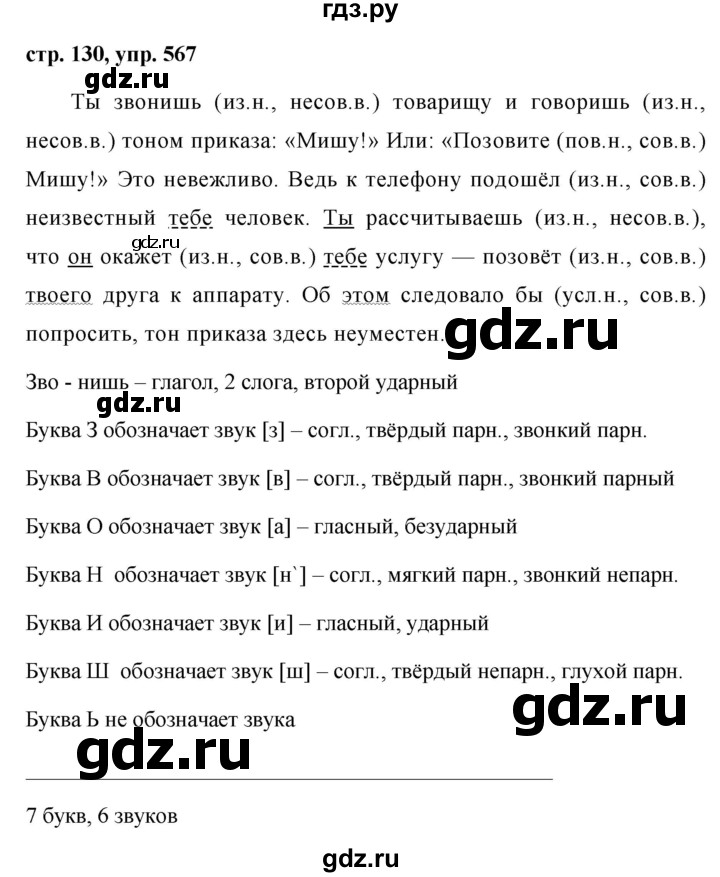 ГДЗ по русскому языку 6 класс Ладыженская упражнение - 567, Решебник 2016