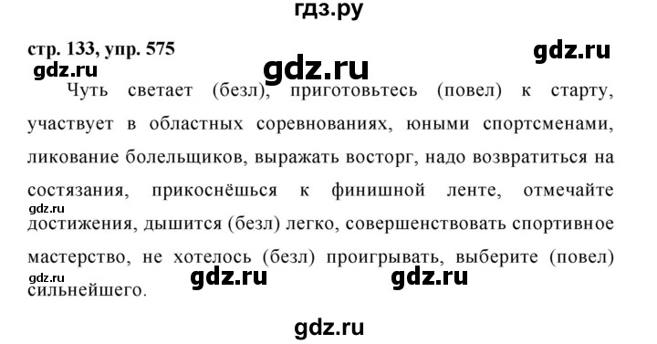 ГДЗ по русскому языку 6 класс Ладыженская упражнение - 575, Решебник 2016