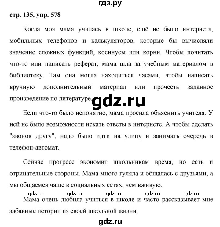 ГДЗ по русскому языку 6 класс Ладыженская упражнение - 578, Решебник 2016