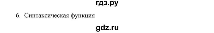 ГДЗ по русскому языку 6 класс Ладыженская упражнение - 586, Решебник 2016