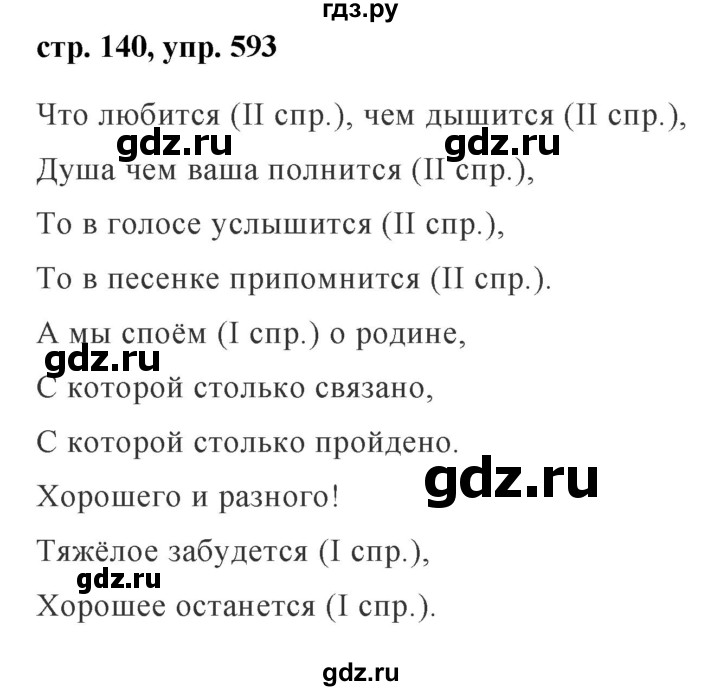 ГДЗ по русскому языку 6 класс Ладыженская упражнение - 593, Решебник 2016
