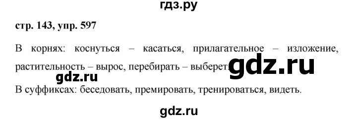 ГДЗ по русскому языку 6 класс Ладыженская упражнение - 597, Решебник 2016