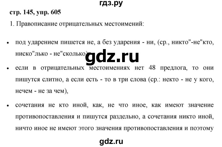 ГДЗ по русскому языку 6 класс Ладыженская упражнение - 605, Решебник 2016