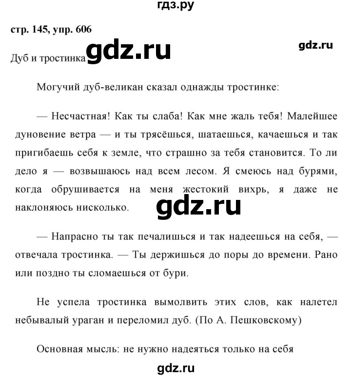 ГДЗ по русскому языку 6 класс Ладыженская упражнение - 606, Решебник 2016