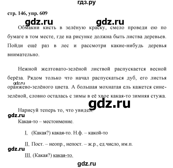 ГДЗ по русскому языку 6 класс Ладыженская упражнение - 609, Решебник 2016