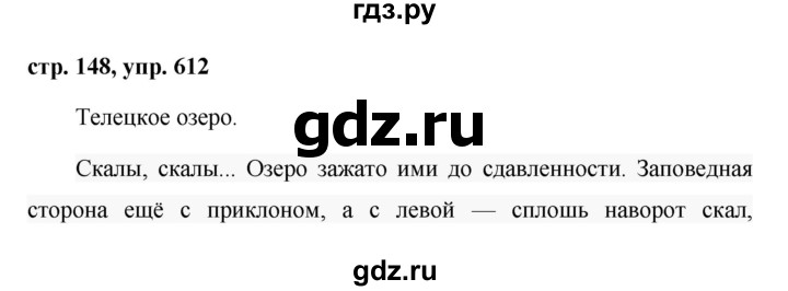 ГДЗ по русскому языку 6 класс Ладыженская упражнение - 612, Решебник 2016