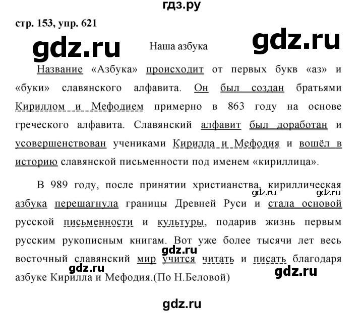 ГДЗ по русскому языку 6 класс Ладыженская упражнение - 621, Решебник 2016