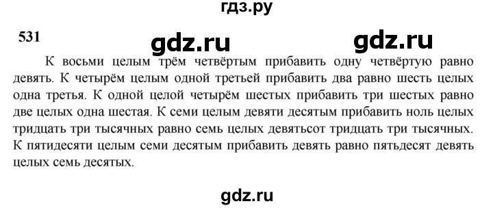 ГДЗ по русскому языку 6 класс Ладыженская упражнение - 531, Решебник 2023