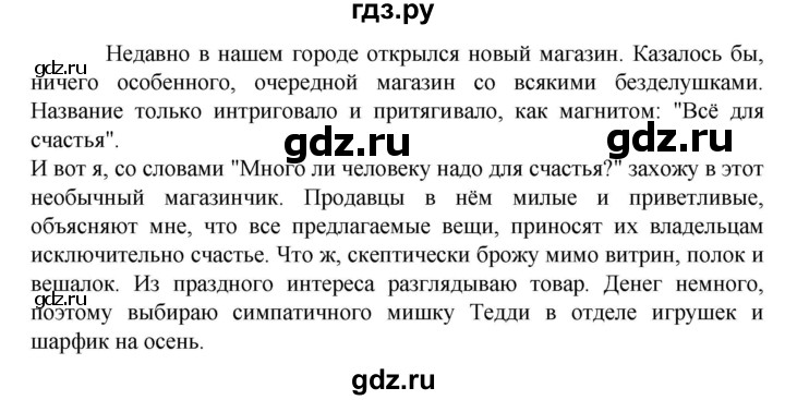 ГДЗ по русскому языку 6 класс Ладыженская упражнение - 108, Решебник 2024