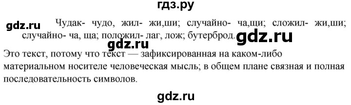 ГДЗ по русскому языку 6 класс Ладыженская упражнение - 112, Решебник 2024
