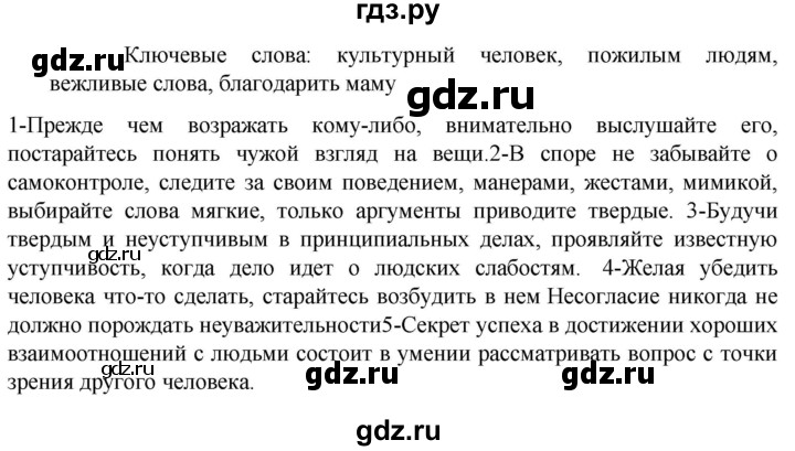 ГДЗ по русскому языку 6 класс Ладыженская упражнение - 121, Решебник 2024
