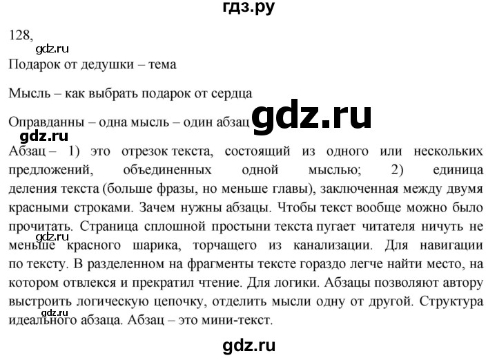 ГДЗ по русскому языку 6 класс Ладыженская упражнение - 128, Решебник 2024