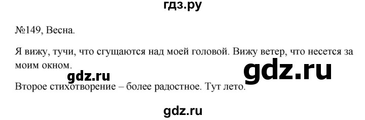 ГДЗ по русскому языку 6 класс Ладыженская упражнение - 149, Решебник 2024