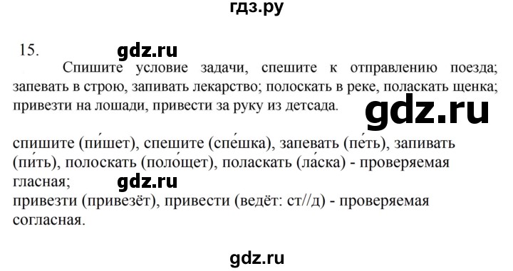 ГДЗ по русскому языку 6 класс Ладыженская упражнение - 15, Решебник 2024