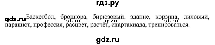 ГДЗ по русскому языку 6 класс Ладыженская упражнение - 16, Решебник 2024