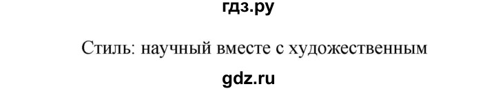 ГДЗ по русскому языку 6 класс Ладыженская упражнение - 172, Решебник 2024