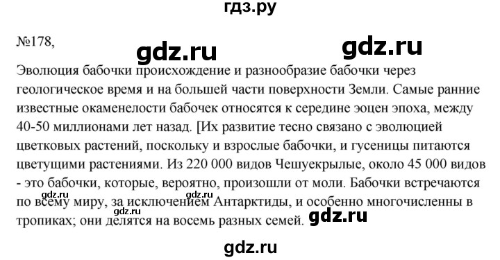 ГДЗ по русскому языку 6 класс Ладыженская упражнение - 178, Решебник 2024
