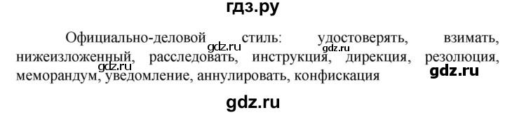 ГДЗ по русскому языку 6 класс Ладыженская упражнение - 183, Решебник 2024