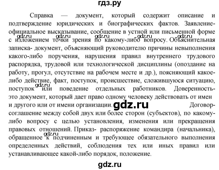 ГДЗ по русскому языку 6 класс Ладыженская упражнение - 184, Решебник 2024