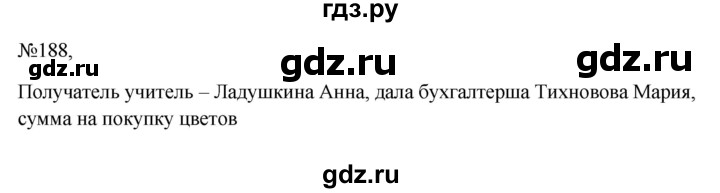 ГДЗ по русскому языку 6 класс Ладыженская упражнение - 188, Решебник 2024